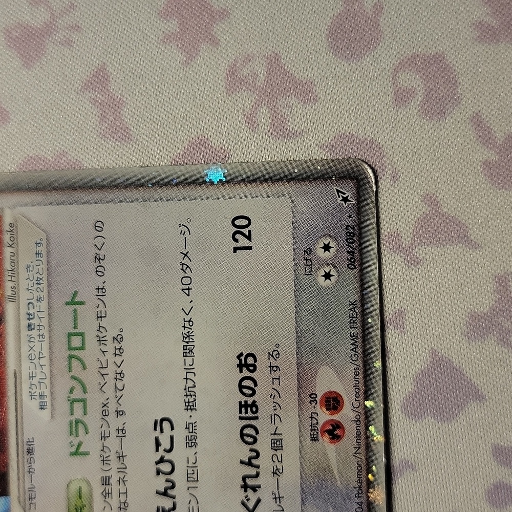 Japanese 1st Edition Salamence ex 2004 Pokemon Card - Picture 6 of 7